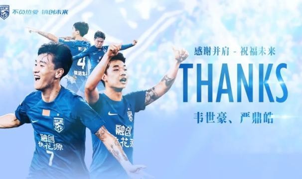 三镇感谢韦世豪严鼎皓：铭记曾并肩奋战的每个瞬间