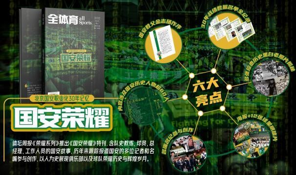 开云体育下载-《国安荣耀》球迷见面会举行 金志扬：国安精神永存